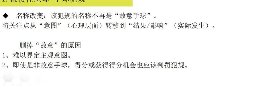  意甲新规引争议，VAR判定标准遭炮轰  